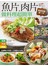 魚片肉片做料理超簡單