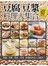 豆腐豆漿料理大集合