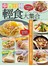 中西日韓輕食大集合