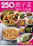250 道館子菜排行大收錄