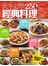 此生必學 250道經典料理