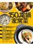 150道電鍋家常菜-行動食譜系列(01)