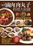 家常滷肉肉丸子料理大收錄