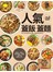 人氣蓋飯蓋麵-大集合系列(124)(楊桃)