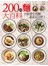 200碗麵大百科-簡單做菜(71)(楊桃)