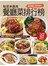點菜率最高餐廳菜排行榜