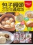 包子饅頭怎麼做最成功-簡單做菜(83)(楊桃)