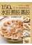 150種水餃煎餃蒸餃-行動食譜系列(44)