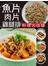 魚片肉片雞腿排料理大收錄-簡單做菜(104)