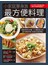 小家庭單身族最方便料理-大集合系列(247)