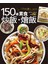 150 道素食炒飯燴飯