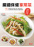 腸道保健家常菜-好煮意(5)(平)(康)