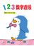 123数字连线