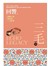 回響﹕閱讀大地˙流星雨˙三毛說書(三毛有聲書限量復刻版)