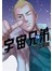 宇宙兄弟(19)