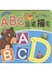 ABC 运笔描写