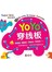 Super kids-YOYO穿线板