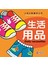 小宝贝影像学习书: 生活用品