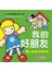 小宝贝影像学习书: 我的好朋友