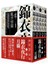 錦衣夜行‧第二部 (5冊套書)