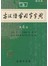古汉语常用字字典缩印本（第4版）
