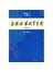 古汉语常用字字典（繁体字本）