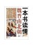 一本书读懂魏晋南北朝