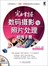 完全掌握数码摄影与照片处理超级