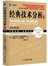 经典技术分析（原书第2版). 下册