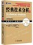 经典技术分析（原书第3版). 上册