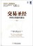 交易圣经