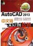 AUTOCAD 2013中文版从入门到精通