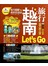 越南旅行Let’s Go