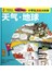 我的第一本理料书小学生漫画大科学-天气.地