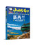 Just Go旅行指南系列:新西兰