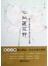 心似莲花开：星云大师给世人的14堂人生课 