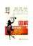 看图学艺·服装篇：图解服装裁剪100例