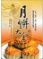月饼大全