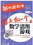 每天做一个数学思维游戏