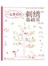 一定要看的刺绣基础书