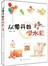从零开始学水彩