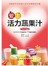 爱上活力蔬果汁