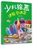 少儿绘画:建筑交通篇 