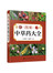 图解中草药大全