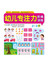 幼儿专注力阶梯训练 2~3岁