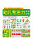 幼儿专注力阶梯训练 4~5岁 