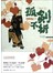 孤剑不折