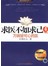 国医健康绝学系列十九·求医不如求己4：万病皆可心药医