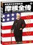 摩根全传下