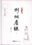 梁羽生作品集（朗声名家插画版）：剑网尘丝（66-68）（套装全3册） 